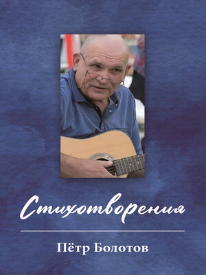 cover image of Стихотворения